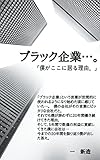 【ブラック企業…。】　　　: 僕がここに居る理由。