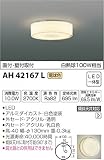 コイズミ照明 薄型シーリングライト 白熱球100W相当 電球色 AH42167L