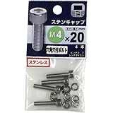 八幡ねじ ステンレス キャップボルト M4×20mm P0．7 4本入