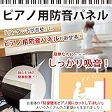 ピアノ背面　防音パネル　幅1400mm（700mm×2）縦1200mm 　ホワイト