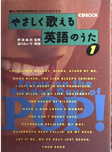 やさしく歌える英語のうた(1) (CDブック) やさしく歌える英語のうた(1) (CDブック)