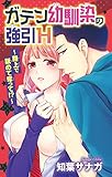 ガテン幼馴染の強引H