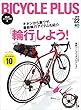 BICYCLE PLUS (バイシクルプラス)Vol.22［雑誌］