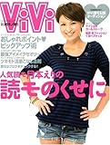 人気読モ月本えりの読モのくせに (講談社MOOK ViViの本)
