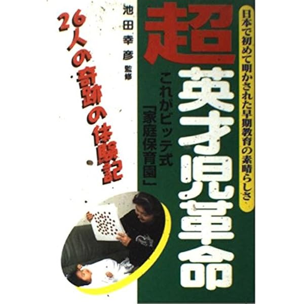 ビッテ式「家庭保育園」指導プログラム ビッテ式「家庭保育園」指導プログラムNo.1〜No.36