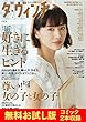 【無料】ダ・ヴィンチ お試し版　2018年3月号 [雑誌]