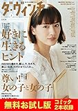 【無料】ダ・ヴィンチ お試し版　2018年3月号 [雑誌]
