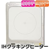 アイリスオーヤマ IHクッキングヒーター IHC-B121 ビルトインタイプ・200V