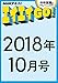 ＮＨＫテレビ エイエイGO！　2018年10月号 ［雑誌］ ＮＨＫテレビ エイエイＧＯ！ (NHKテキスト)