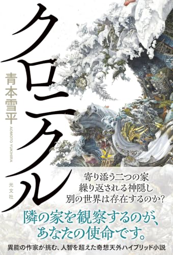 クロニクル