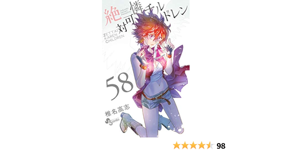 超特価 アウトレット 62巻 63巻 裁断済 絶対可憐チルドレン 85f1f4 大幅値引 Feb Ulb Ac Id