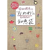 柴田理恵の“おわわ”の知恵袋: おばあちゃん