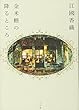 金米糖の降るところ