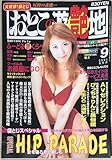 おとこの遊艶地　2001年9月号　No.121