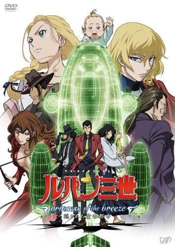 ルパン三世テレビスペシャル13 ルパン三世 Princess Of The Breeze 隠された空中都市 金崎貴臣 Oricon News