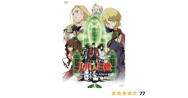 Amazon ルパン三世 Princess Of The Breeze 隠された空中都市 Dvd アニメ