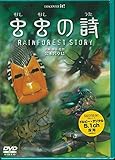 �����̎��`RAINFOREST STORY�`