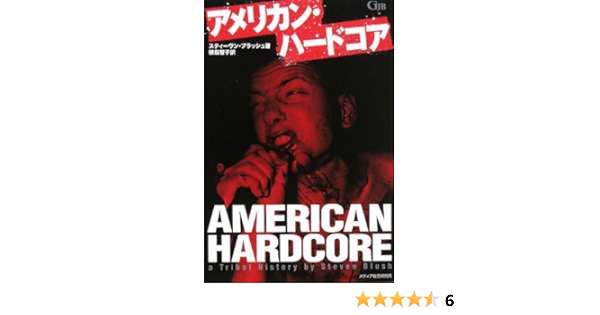 アメリカン ハードコア Garageland Jam Books スティーヴン ブラッシュ 横島智子 本 通販 Amazon