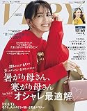 VERY(ヴェリィ) 2022年 12 月号 [雑誌]