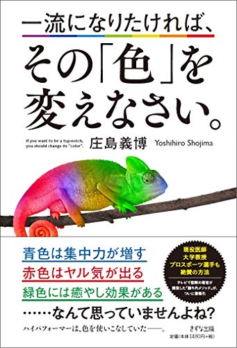 キンドル 無料電子書籍 一流になりたければ、その「色」を変えなさい。 バイ