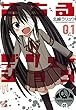 さちるデリュージョン: 1 (4コマKINGSぱれっとコミックス)