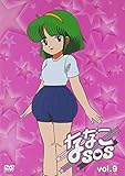 �ȂȂ�SOS vol.9