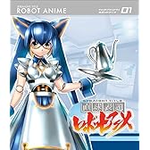 直球表題ロボットアニメ vol.1[CD付] [Blu-ray]