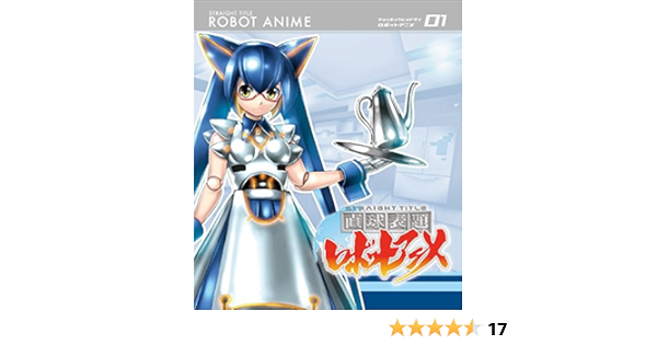 Amazon 直球表題ロボットアニメ Vol 1 Cd付 Blu Ray アニメ