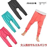 イポルケ yporqueスペインブランド　サルエルパンツ ベビー キッズ 【90cm】【100cm】【110cm】【120cm】【130cm】 8y_[120-130cm] 03．コーラル
