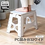 コーナンオリジナル LIFELEX PC踏み台32ワイド ホワイト