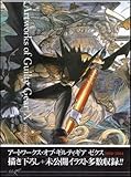 アートワークス・オブ・ギルティギア ゼクス 2000-2004