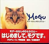 MOGU わたしのひとりごと