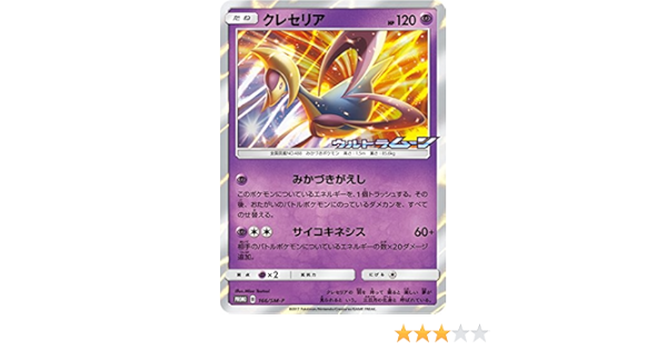 Amazon Co Jp ポケモンカード プロモ キラ仕様 クレセリア ホビー 通販