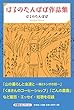 はるのたんぽぽ作品集