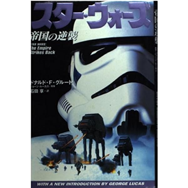 スター・ウォーズジェダイの復讐 (竹書房文庫 SW 5) | ジェームズ