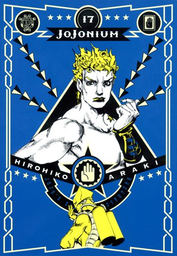 『ジョジョの奇妙な冒険 第1部』17巻