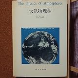 大気物理学