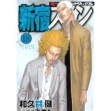 新宿スワン 27 ヤンマガkcスペシャル 和久井 健 本 通販 Amazon