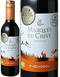 マルケス・デ・チベ オーガニック レッド 飲みきりハーフサイズ 375ml NV 赤