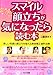 スマイル・顔立ちが気になったら読む本 スマイル・顔立ちが気になったら読む本