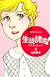 生徒諸君！　最終章・旅立ち（４） (BE・LOVEコミックス)