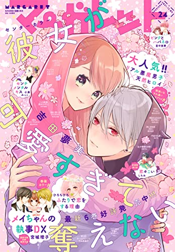 ふたりで恋をする理由 53話 ９巻収録予定 ネタバレ感想 ちまうさのブログ