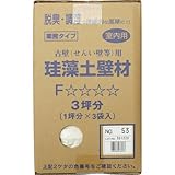 フジワラ化学 珪藻土壁材 クリーンアップ珪藻土壁 3坪用 No.53