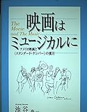 映画はミュージカルに