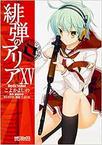 緋弾のアリア こよかよしの 1 16巻 以下続 青年漫画 Www Bloompsychologyservices Com