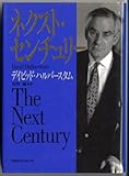 ネクスト・センチュリー