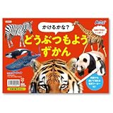 アーテック かけるかな？どうぶつもようずかん 6951 おもちゃ 子ども 知育 室内 遊び 本 絵本