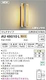 コイズミ照明 人感センサ付ポーチ灯 マルチタイプ ナチュラルウッド色塗装 AU48010L