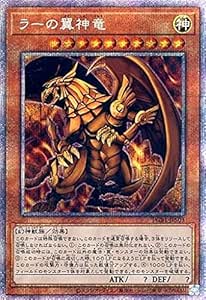 Amazon Co Jp 遊戯王 ラーの翼神竜 プリズマティックシークレット Pgb1 Jps03 Prismatic God Box ホビー 通販