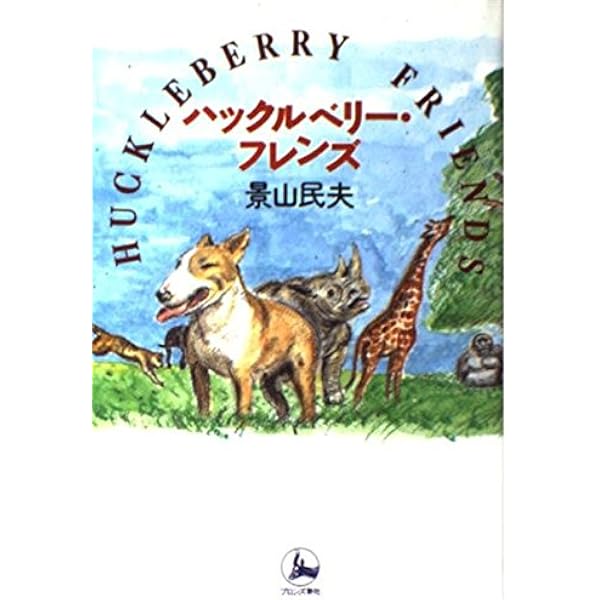普通の生活 (角川文庫 緑 736-1) | 景山 民夫 |本 | 通販 | Amazon